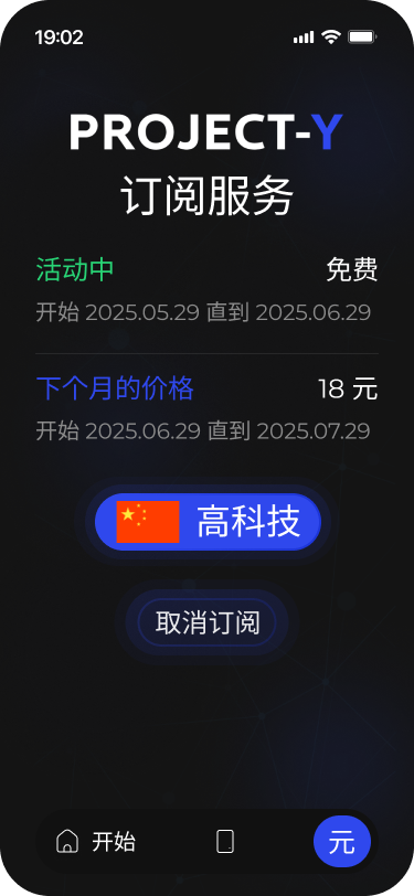 Project-Y 应用 中文 — 截图 3