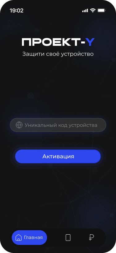 Приложение Project-Y RU — экран 1