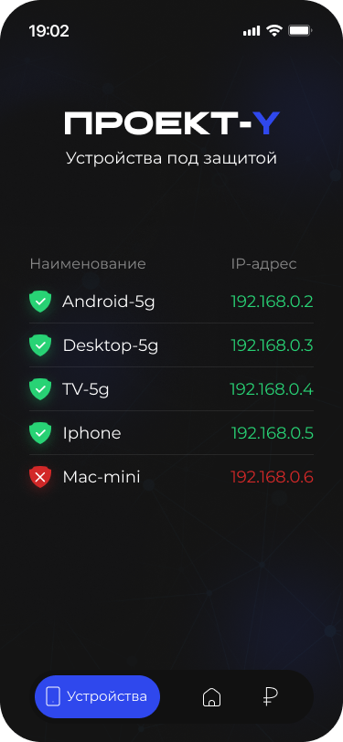 Приложение Project-Y RU — экран 2